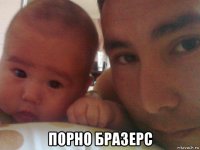  порно бразерс