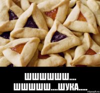  шшшшшш.... шшшшш....шука.....