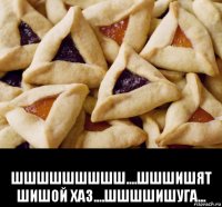  шшшшшшшшш....шшшишят шишой хаз....шшшшишуга...