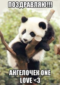 поздравляю!!! ангелочек one love <3
