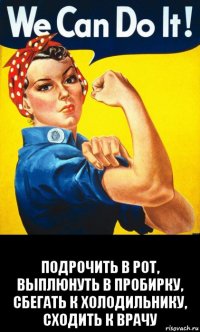  подрочить в рот, выплюнуть в пробирку, сбегать к холодильнику, сходить к врачу