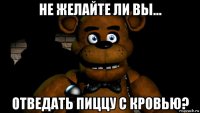 не желайте ли вы... отведать пиццу с кровью?