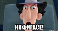  нифигасе!