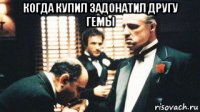 когда купил задонатил другу гемы 