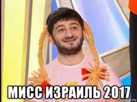  мисс израиль 2017