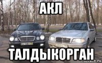акл талдыкорган