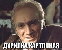  дурилка картонная