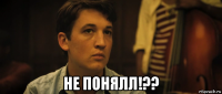  не понялл!??