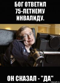 бог ответил 75-летнему инвалиду. он сказал - "да"