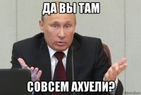 да вы там совсем ахуели?
