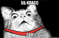 5б класс топ