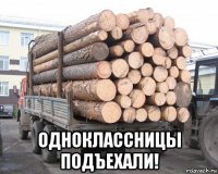  одноклассницы подъехали!
