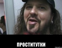  проститутки