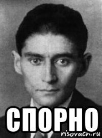  спорно