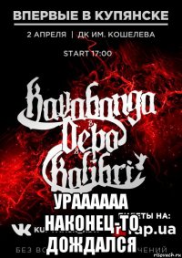  ураааааа наконец-то дождался