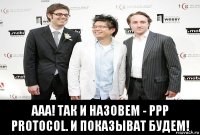  ааа! так и назовем - ppp protocol. и показыват будем!