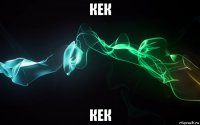 кек кек