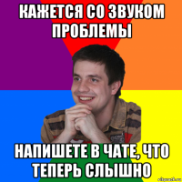кажется со звуком проблемы напишете в чате, что теперь слышно