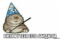  вжух и у тебя есть бандитка