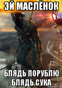 эй маслёнок блядь порублю блядь сука