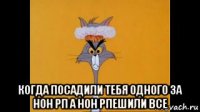  когда посадили тебя одного за нон рп а нон рпешили все