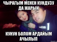 чырагым менен кундузу да жарык кунун болом ардайым ачылып