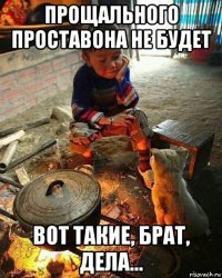 прощального проставона не будет вот такие, брат, дела...