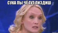 сука пы чё тут пиздиш 