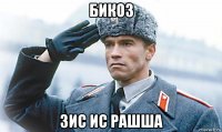 бикоз зис ис рашша