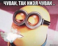 чувак, так низя чувак .. 