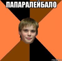 папаралейбало 