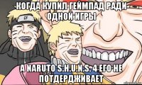 когда купил геймпад ради одной игры а naruto s.h.u.n.s. 4 его не потдердживает