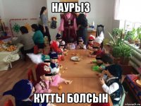 наурыз кутты болсын