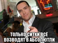  только ситхи всё возводят в абсолютли