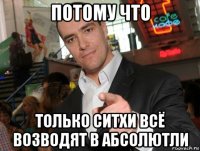 потому что только ситхи всё возводят в абсолютли