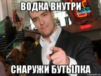 водка внутри снаружи бутылка