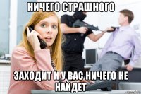 ничего страшного заходит и у вас ничего не найдет