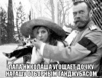  папа николаша угощает дочку наташу отборным ганджубасом