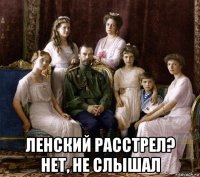  ленский расстрел? нет, не слышал
