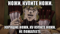 ножи, купите ножи. хорошие ножи, ну купите ножи. не пожалеете.