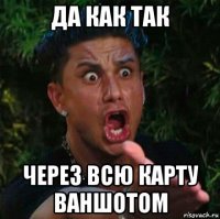 да как так через всю карту ваншотом