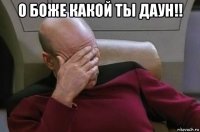 о боже какой ты даун!! 