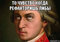 то чувство когда рефакторишь либы 