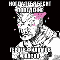 когда тебя бесит поведение героев фильмов ужасов
