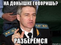 на донышке говоришь? разберёмся