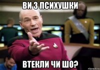 ви з психушки втекли чи шо?