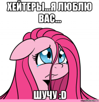 хейтеры...я люблю вас... шучу :d