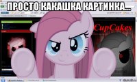 просто какашка картинка... 