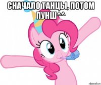 сначало танцы, потом пунш^^ 
