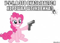 у-у-у, а это оказывается хорошая штуковина!) 